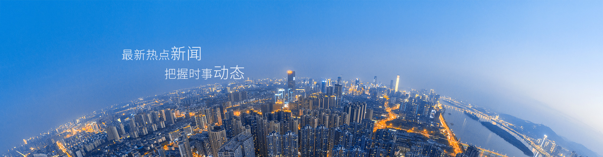 新闻